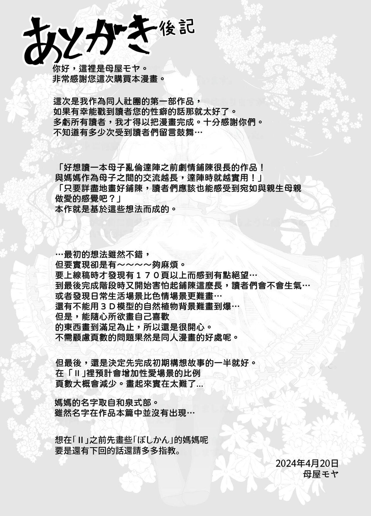 Oyasumi, Okaa-san I - Page 203