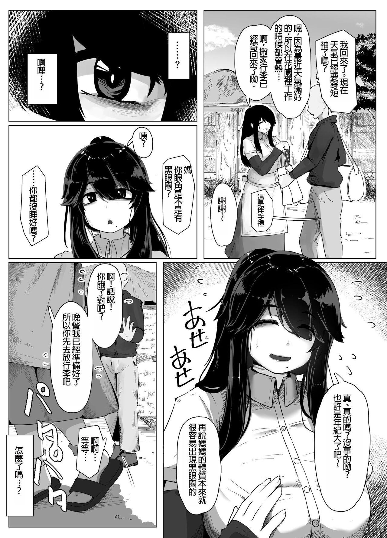 Oyasumi, Okaa-san I - Page 6