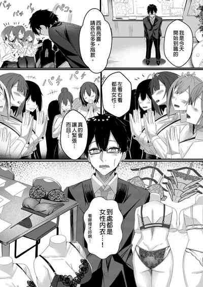 Kyou kara Ladies Shitagi Brand no Producer o Makasaremashita. 4