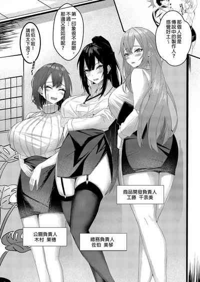 Kyou kara Ladies Shitagi Brand no Producer o Makasaremashita. 5