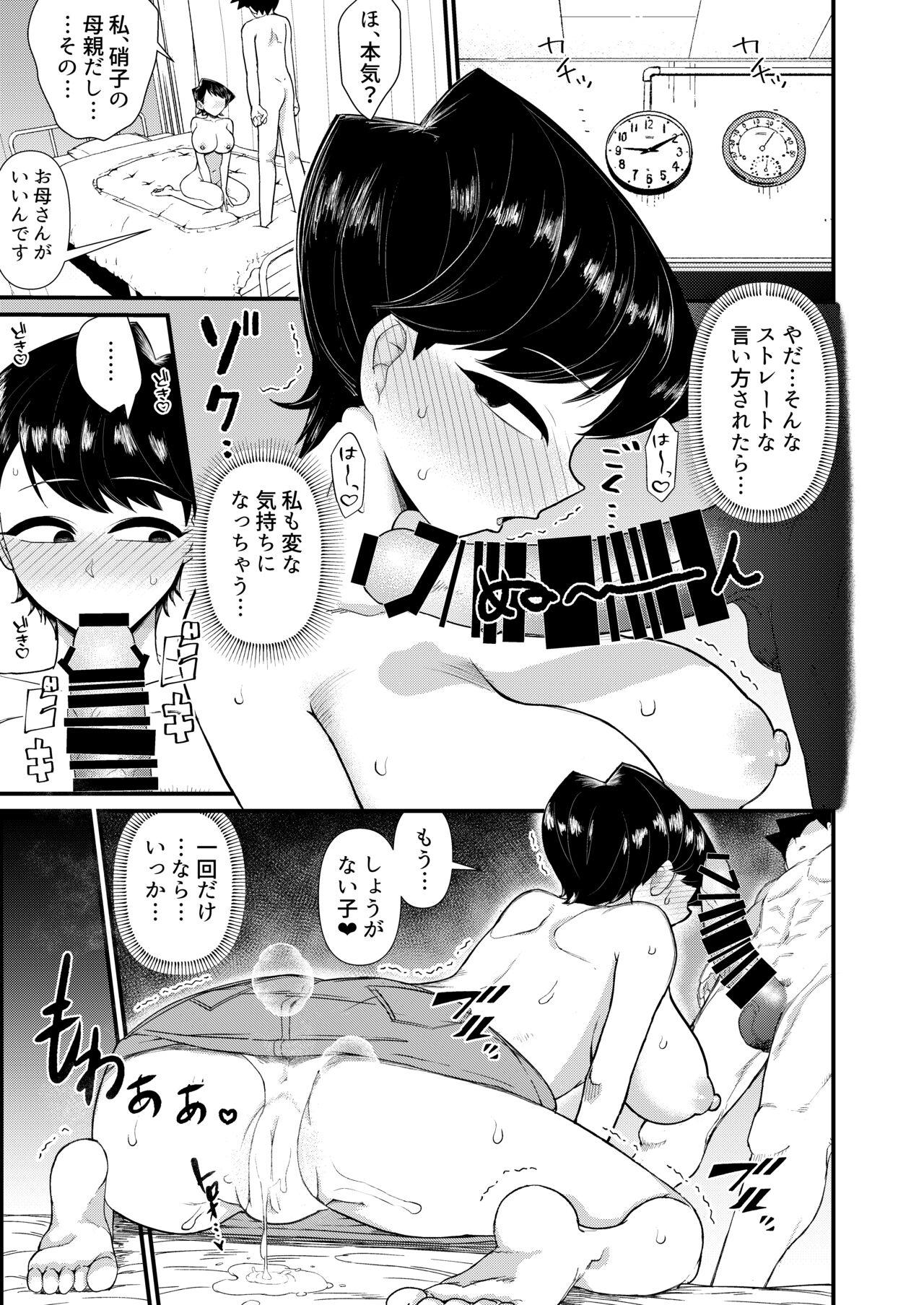 Komi-mama wa, Karamizake desu. 11