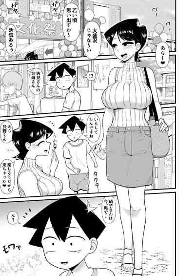 Komi-mama wa, Karamizake desu. 2