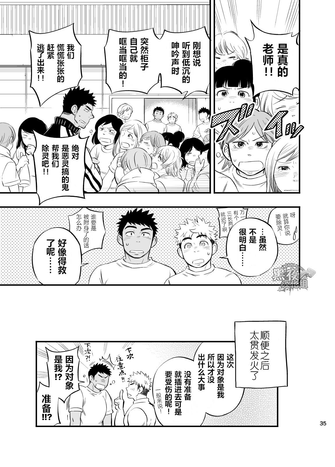 [Dangerous situation changing room][Chinese][Dark Night][Digital] - Page 36