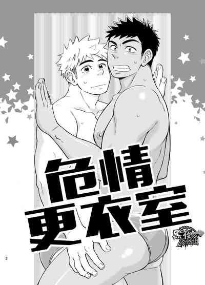 [Dangerous situation changing room][Chinese][Dark Night][Digital] 3