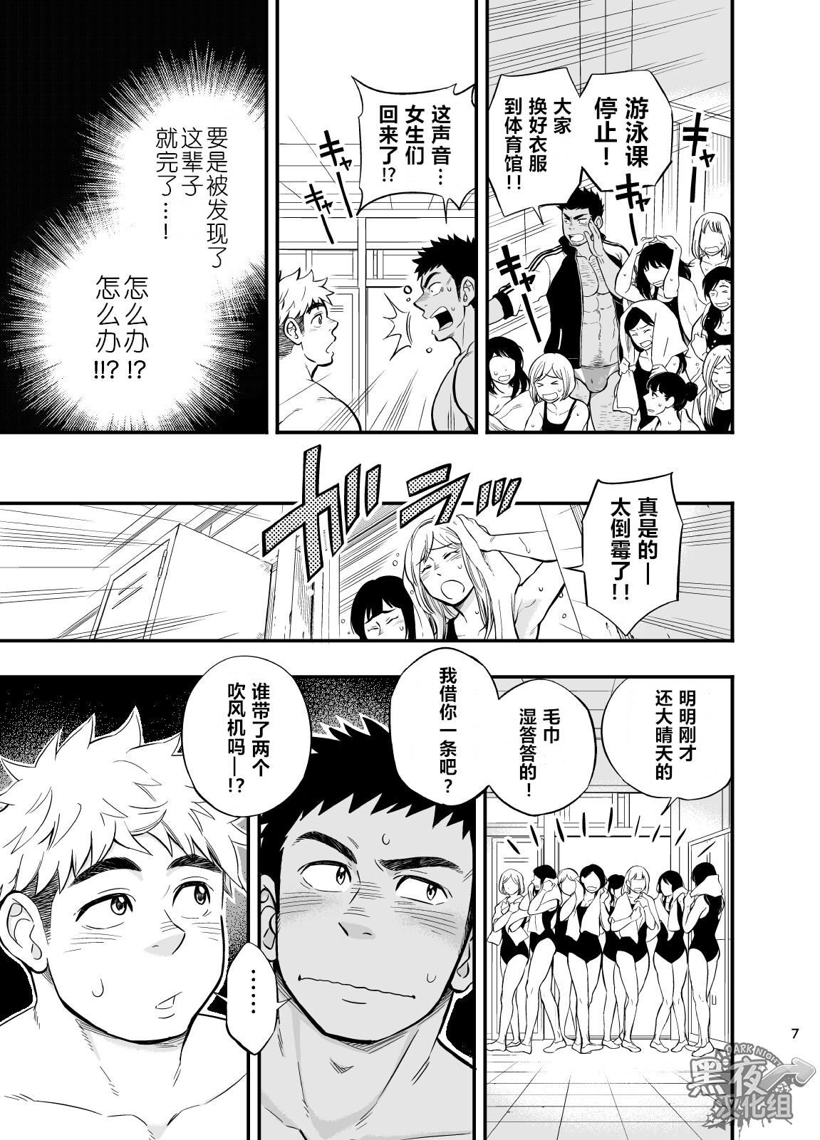 [Dangerous situation changing room][Chinese][Dark Night][Digital] - Page 8
