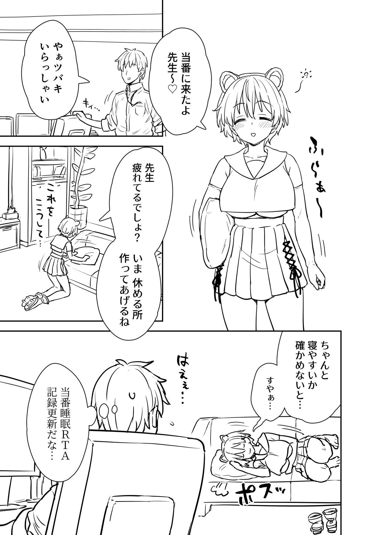 Yume o Kanaeru Tsubaki-san - Page 2