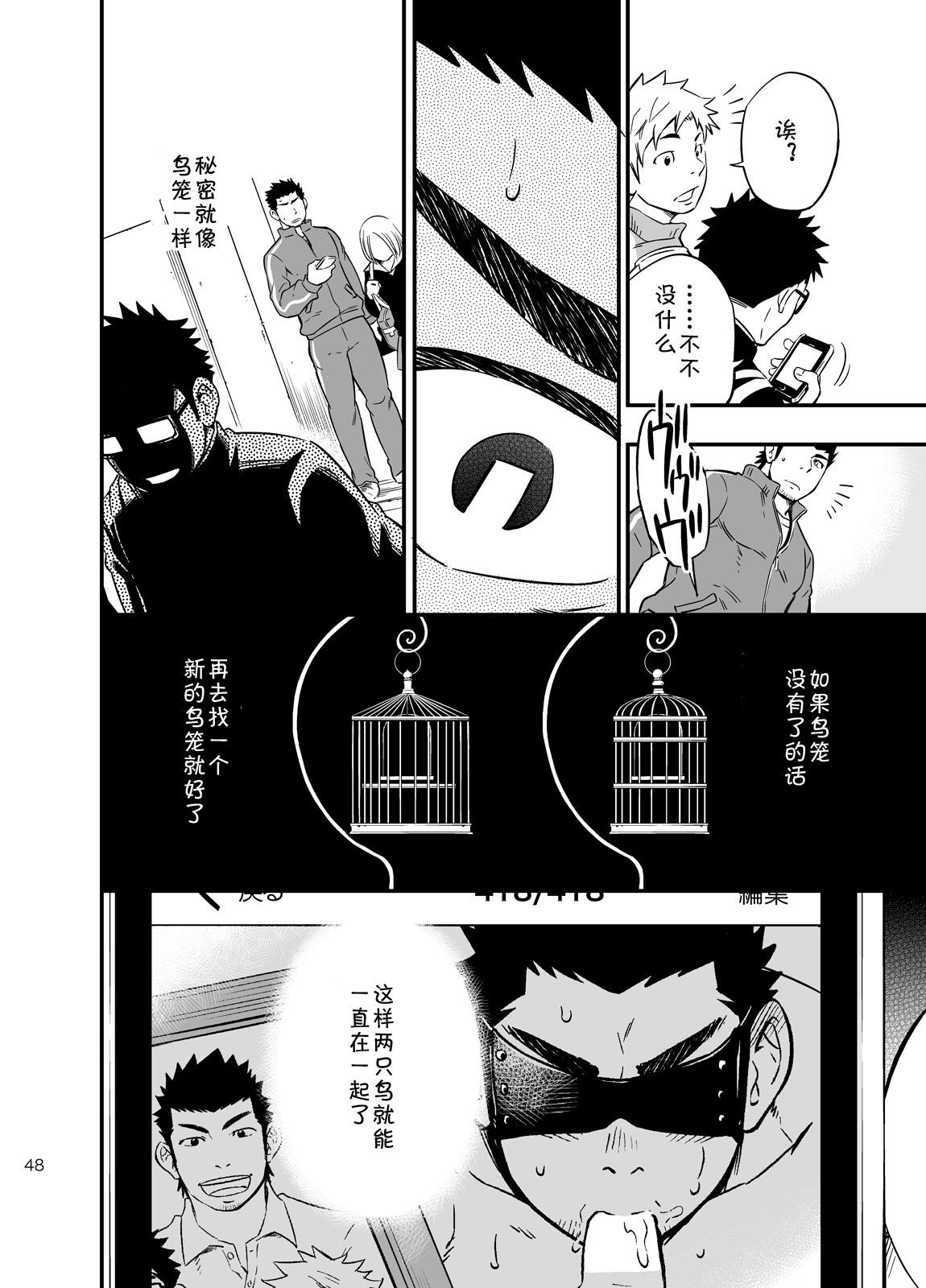 [cage][Chinese][Dark Night][Digital] - Page 45