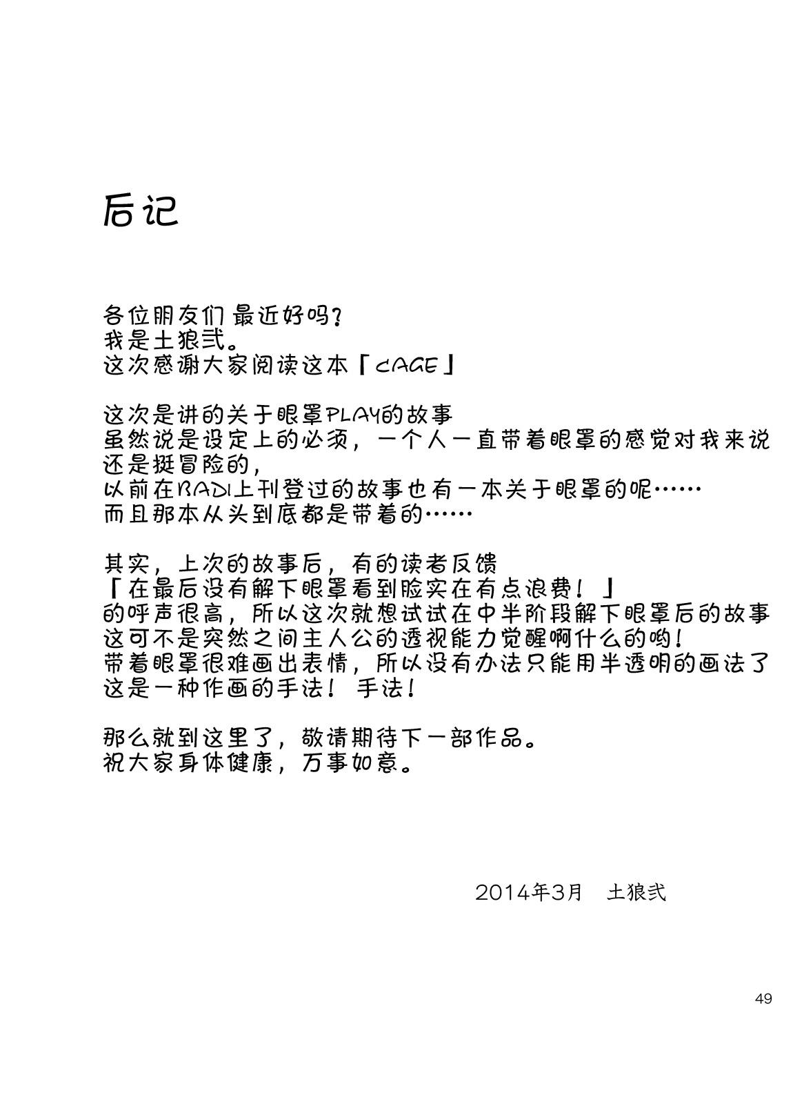 [cage][Chinese][Dark Night][Digital] - Page 46