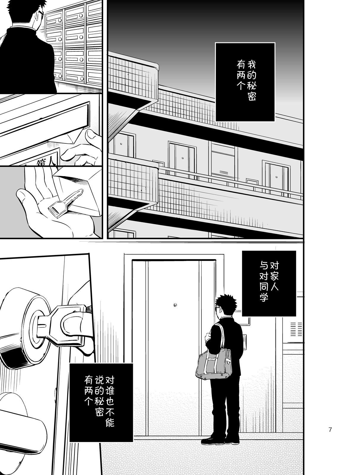 [cage][Chinese][Dark Night][Digital] - Page 5