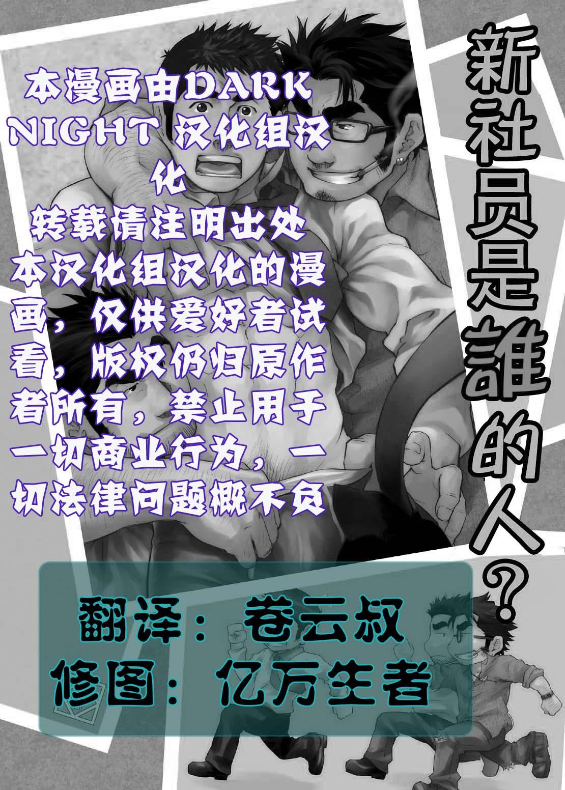 [《新入社员は谁のモノ？》][Chinese][Dark Night][Digital] 2