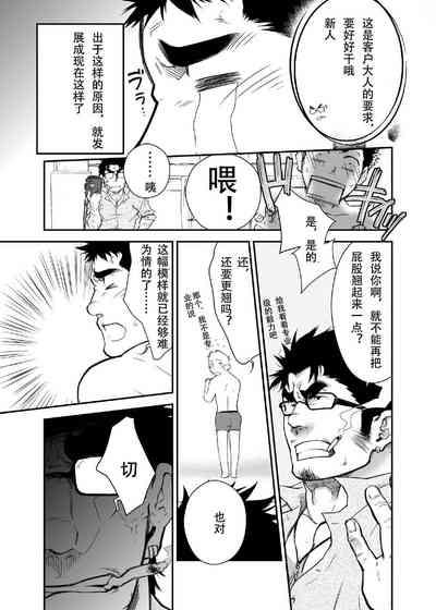 [《新入社员は谁のモノ？》][Chinese][Dark Night][Digital] 8