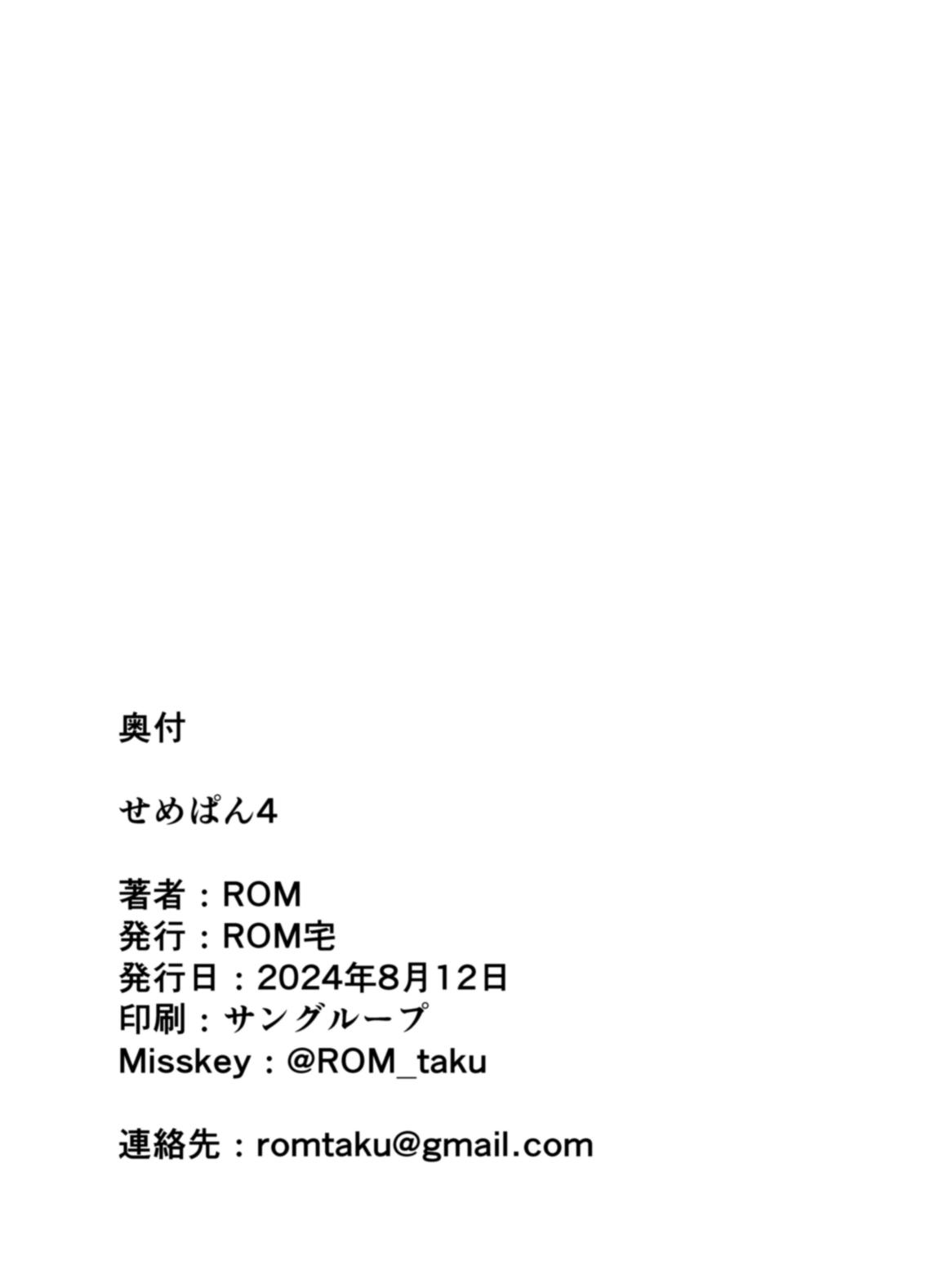 Seme Pan 4 - Page 22