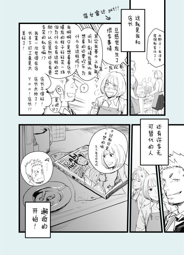 [一十_落書きホモ漫画 １話目][Chinese][Dark Night][Digital] 9