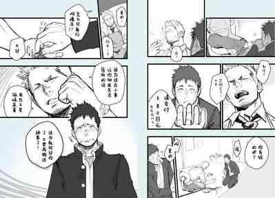 [一十_落書きホモ漫画 １話目][Chinese][Dark Night][Digital] 7