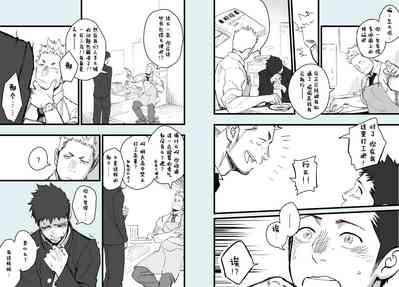 [一十_落書きホモ漫画 １話目][Chinese][Dark Night][Digital] 8