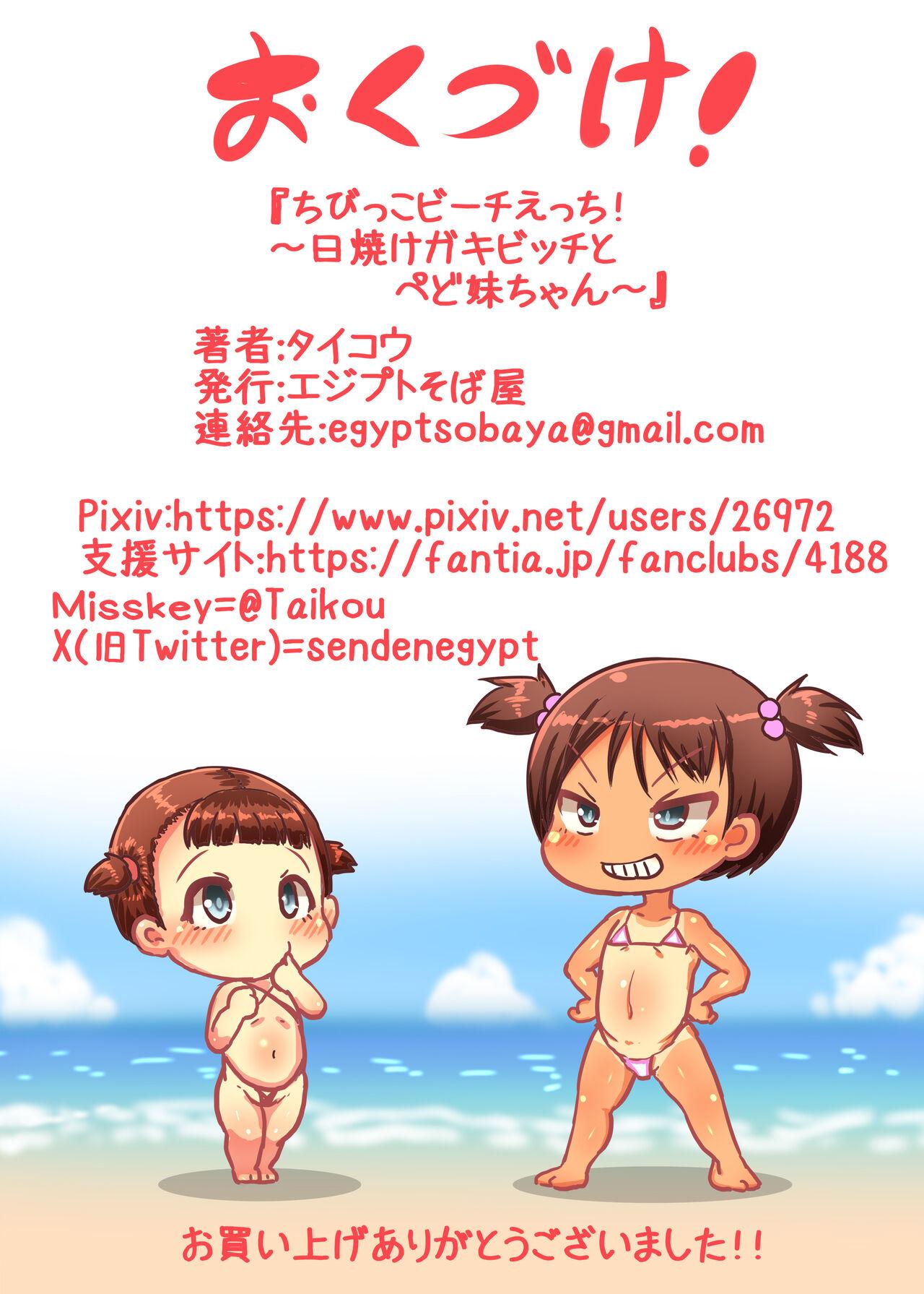 [Egyptsobaya (Taikou)] Chibikko Beach Ecchi! -Hiyake Gaki Bitch to Pedo Imouto-chan- [Digital] 26