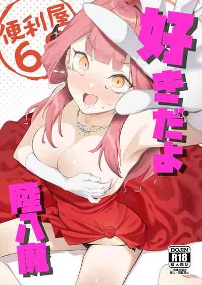 Suki da yo Rikuhachima | I Love You, Rikuhachima 2