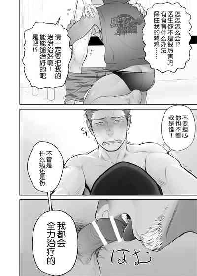 [Itto 一十 Mentaiko ♂めんたいこ♂ 躲着家臣和海葵玩耍后被神医“海鳗”插入的孙][Chinese][Dark Night][Digital] 8