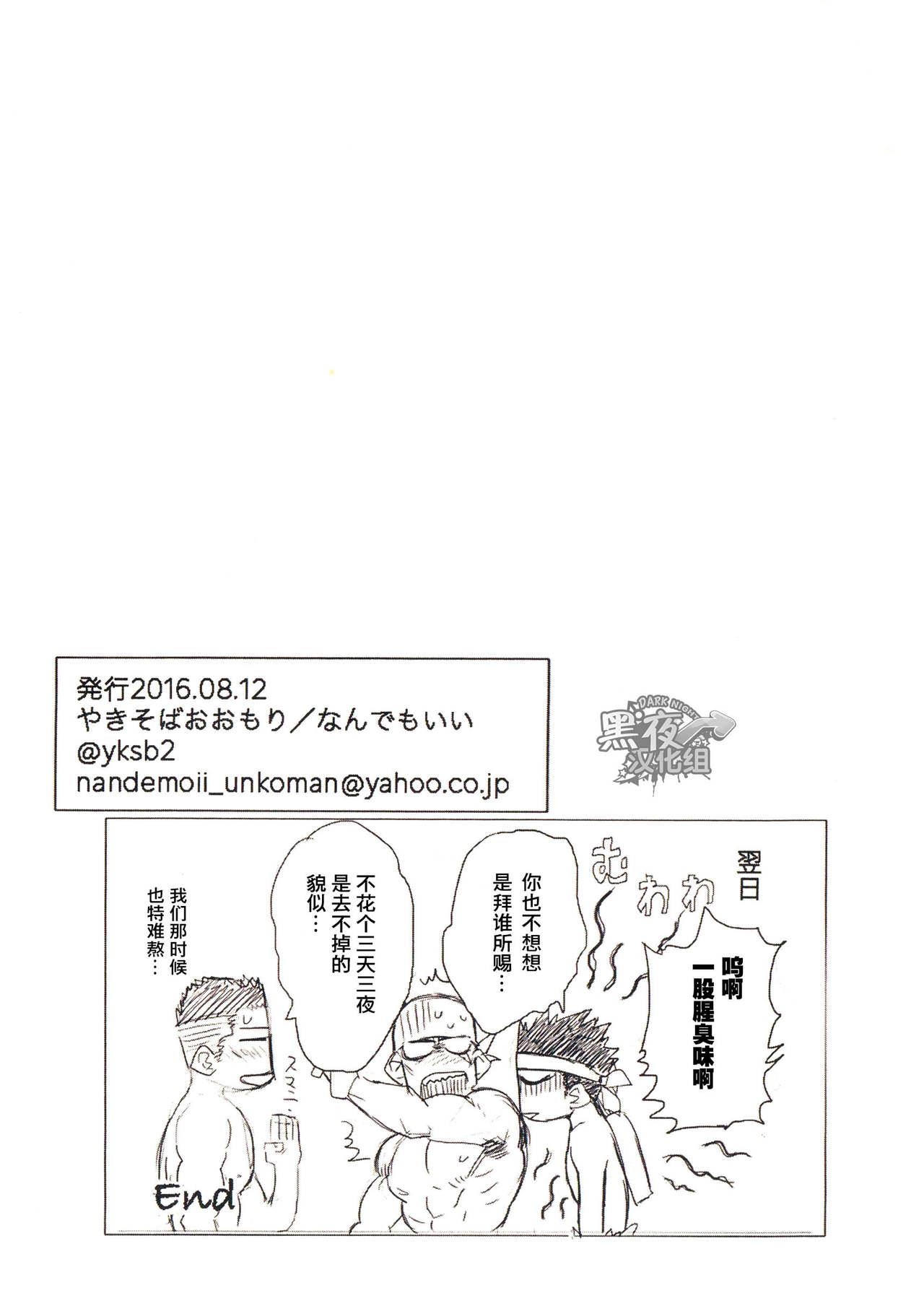 [一文字猛的忧郁Ⅱ+PARADISO番外篇][Chinese][Dark Night][Digital] - Page 22