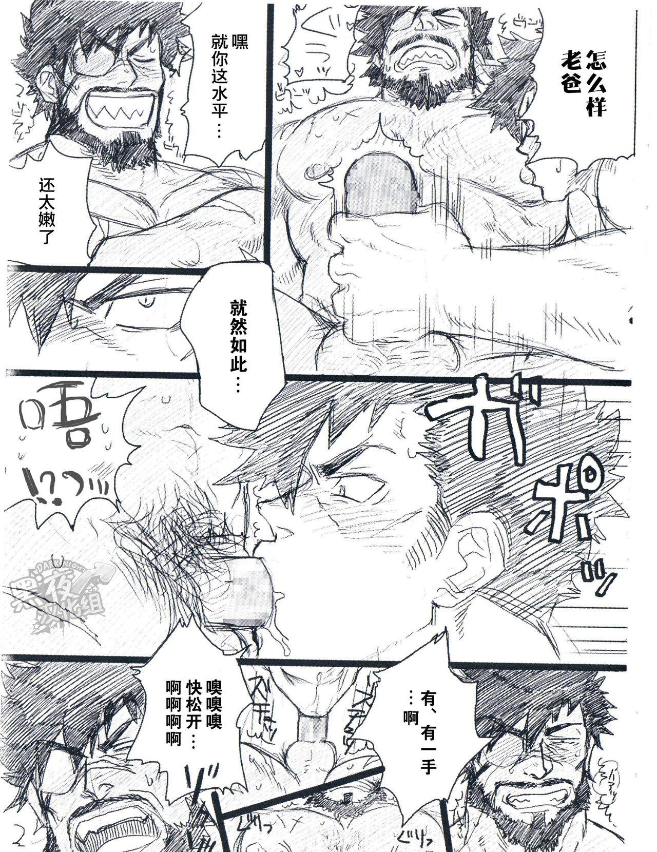 [一文字猛的忧郁Ⅱ+PARADISO番外篇][Chinese][Dark Night][Digital] - Page 9