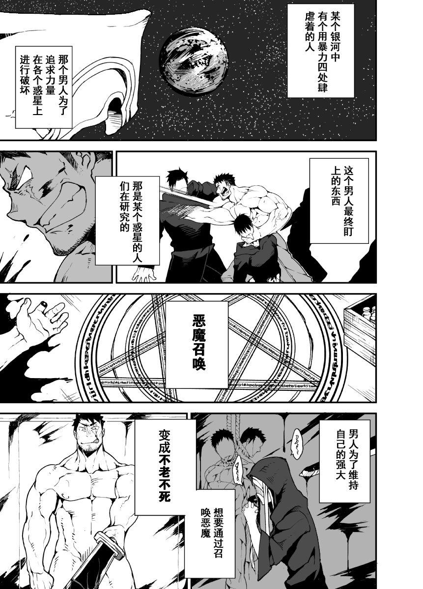[召唤SummonX献祭Sacrifice][Chinese][Dark Night][Digital] - Page 2