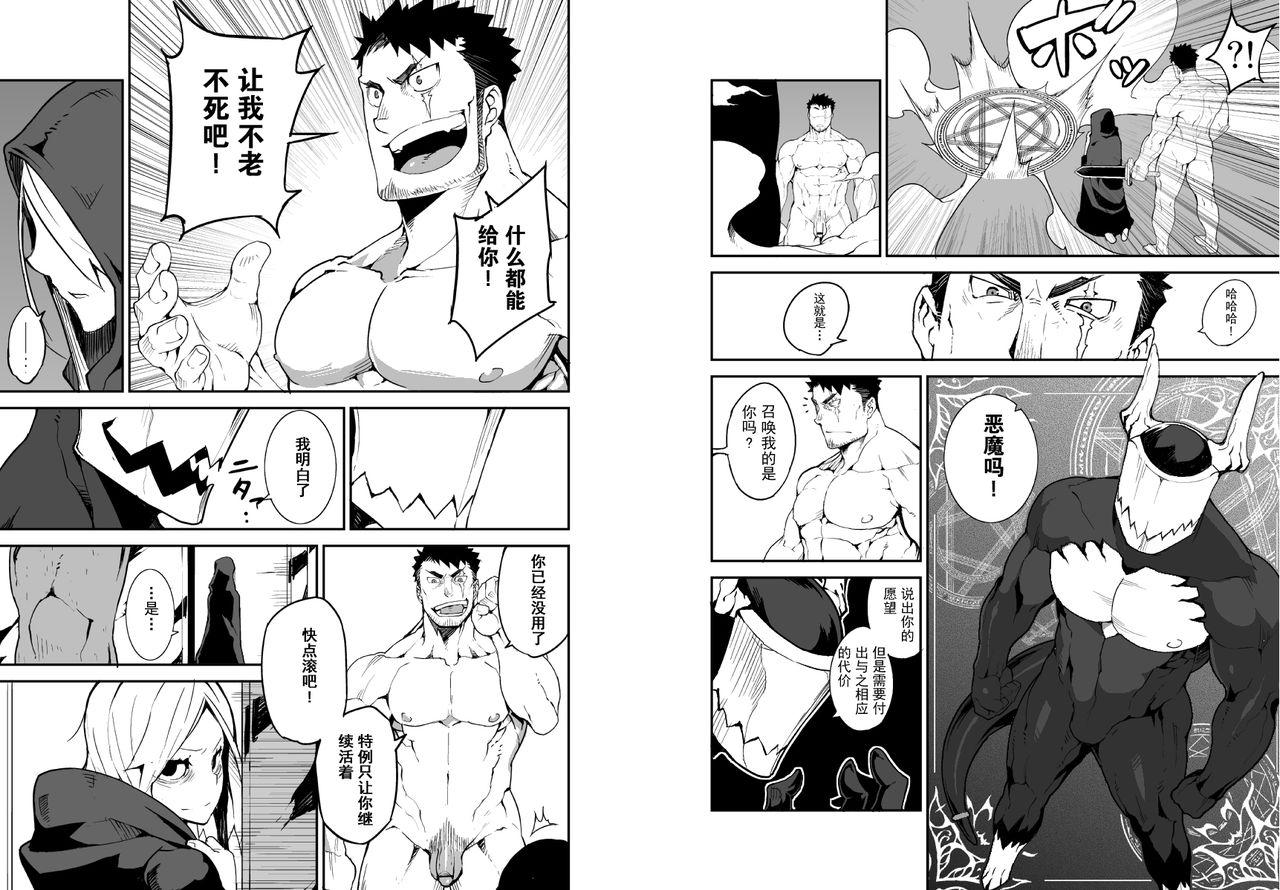[召唤SummonX献祭Sacrifice][Chinese][Dark Night][Digital] - Page 3