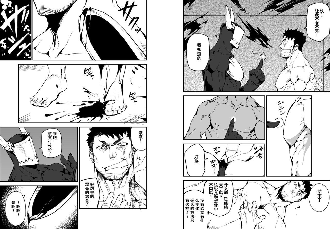 [召唤SummonX献祭Sacrifice][Chinese][Dark Night][Digital] - Page 4
