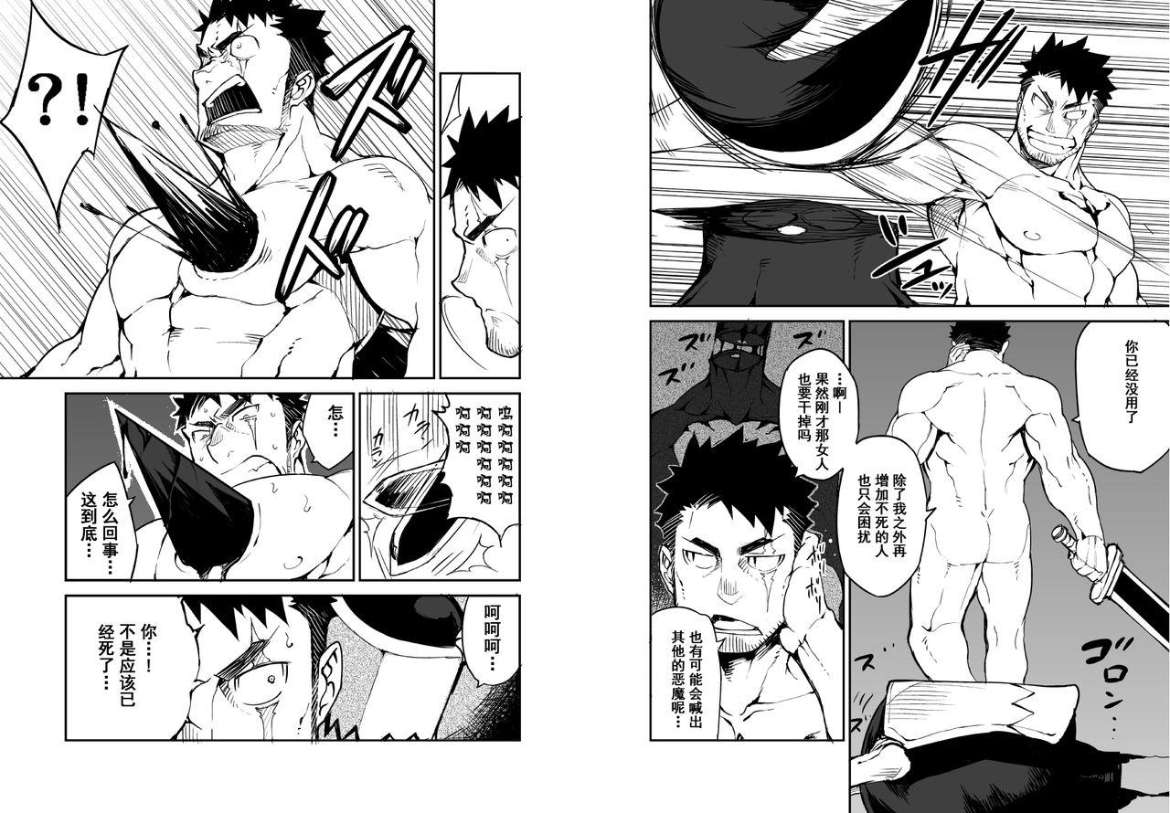 [召唤SummonX献祭Sacrifice][Chinese][Dark Night][Digital] - Page 5