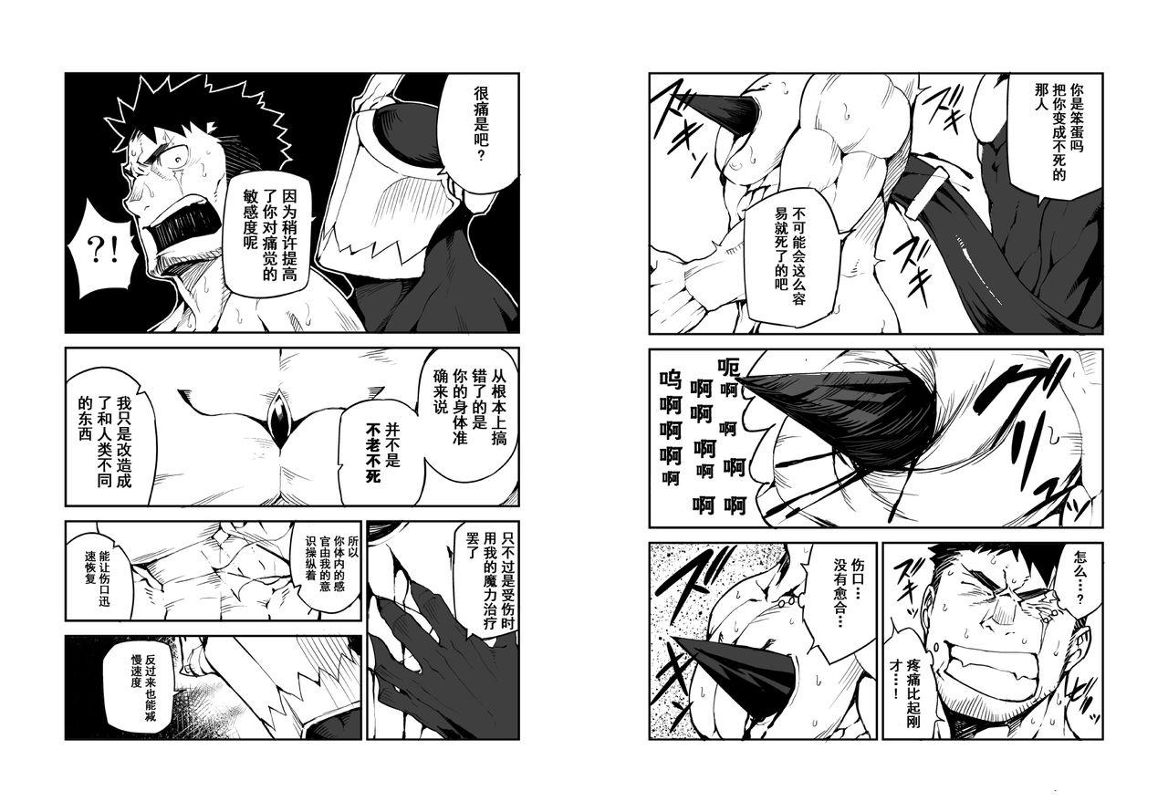 [召唤SummonX献祭Sacrifice][Chinese][Dark Night][Digital] - Page 6