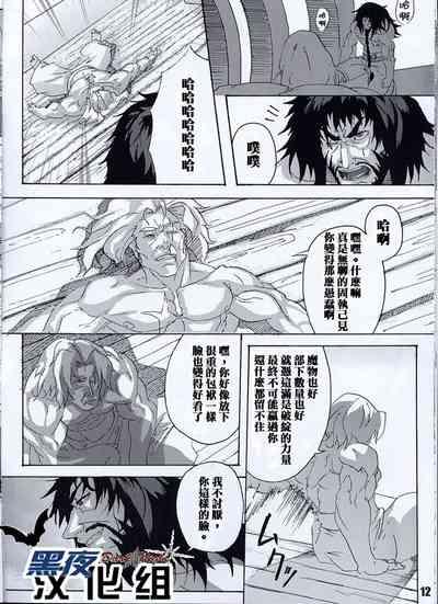 [Romancing SAGA Minsttrel song fan book Espoir][Chinese][Dark Night][Digital] 4