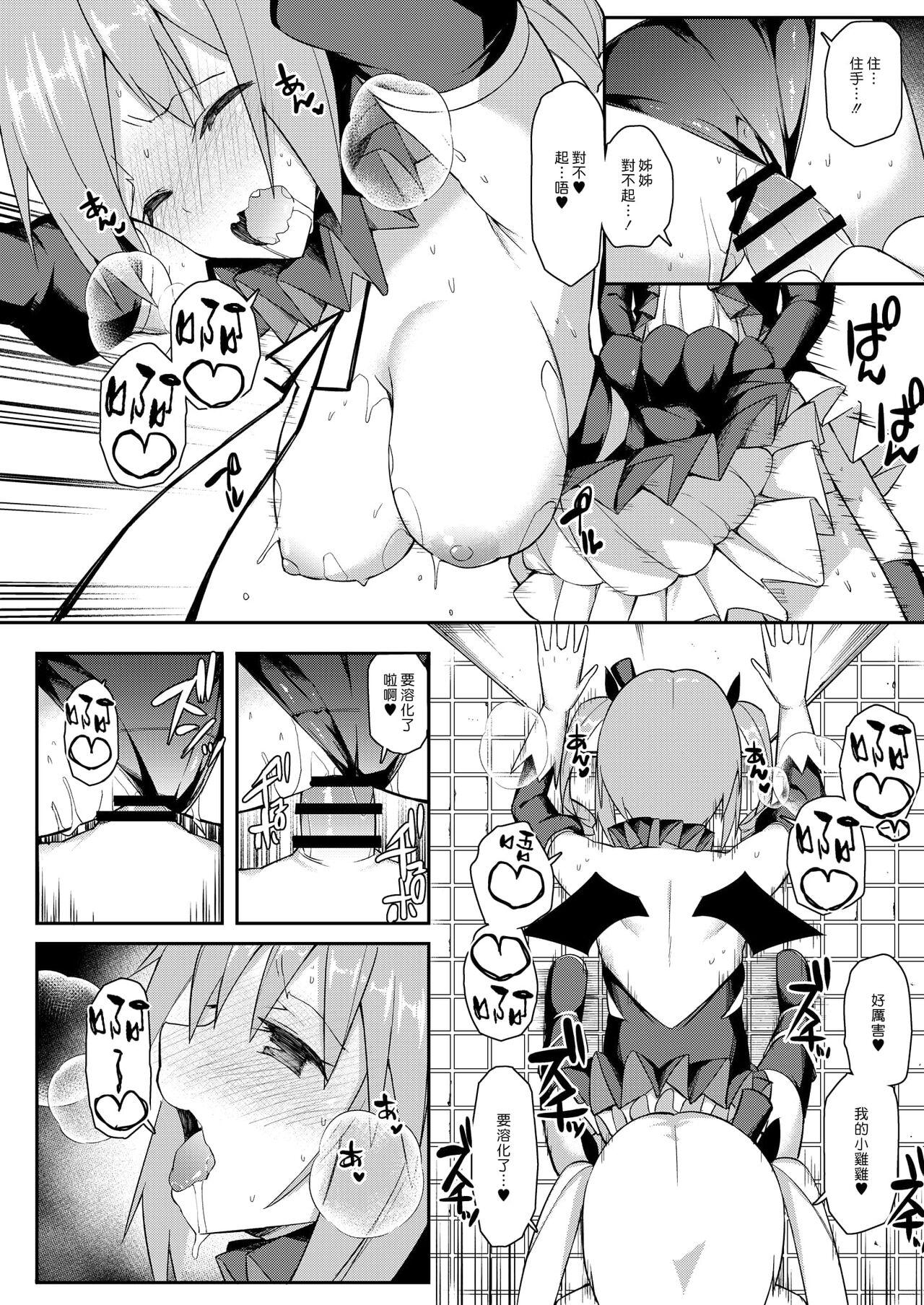 愛瀬郁人合集 - Page 12
