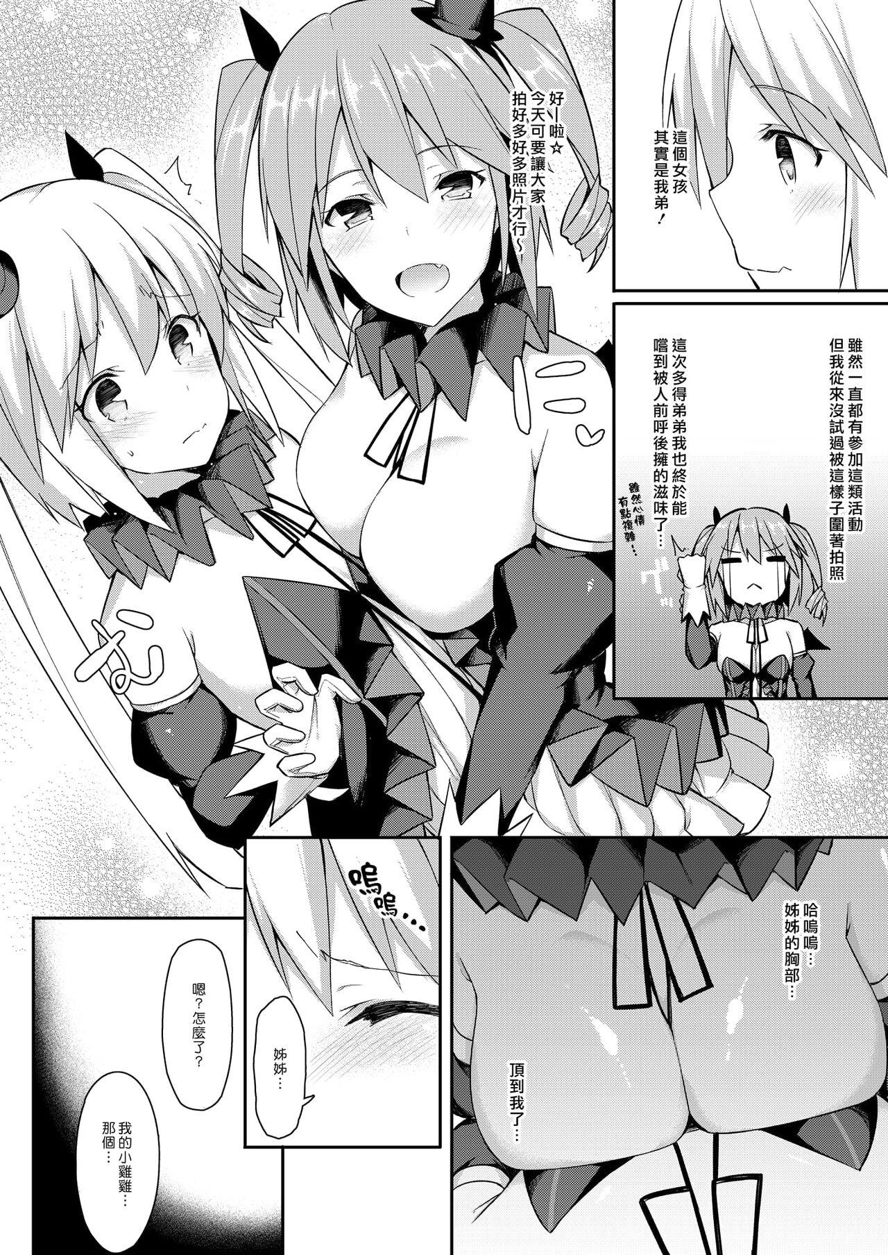 愛瀬郁人合集 - Page 2