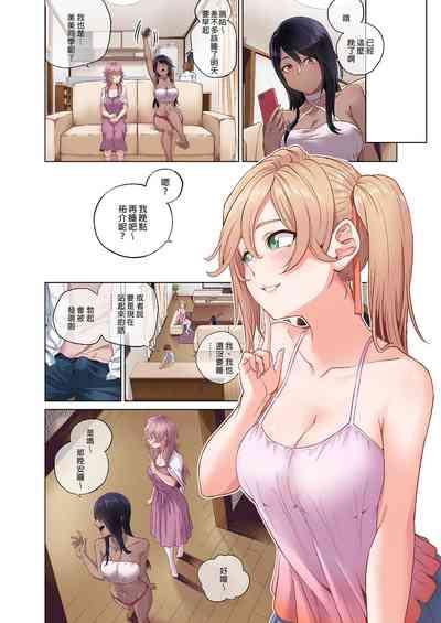 搾精シェアハウスへようこそ|歡迎來到榨精合租房屋 8