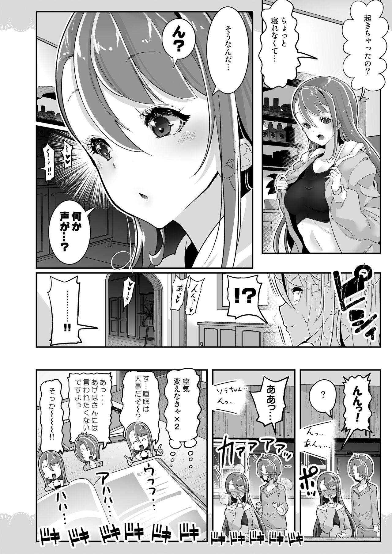 同居でひろがるおねショタスカイ1 19