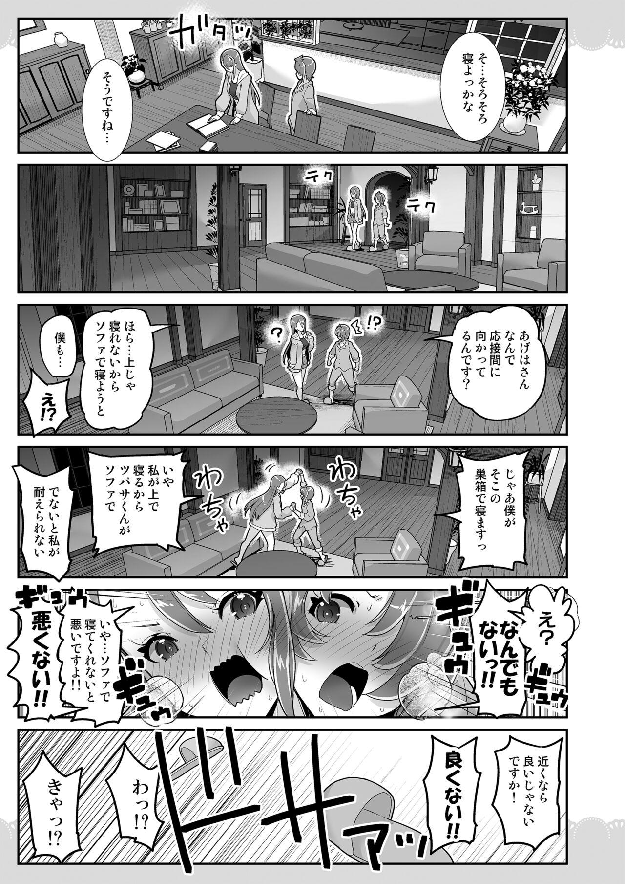 同居でひろがるおねショタスカイ1 22