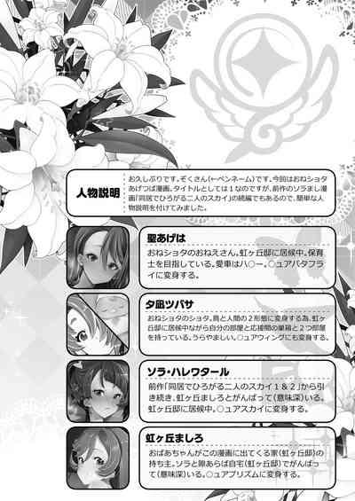 同居でひろがるおねショタスカイ1 4