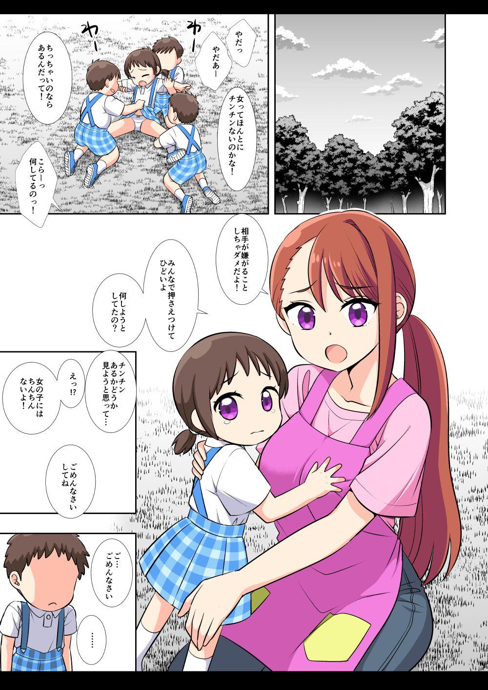 プリキュア陵辱16あげは - Page 21