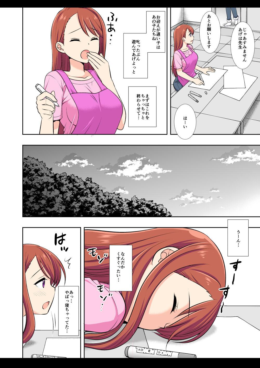 プリキュア陵辱16あげは - Page 22