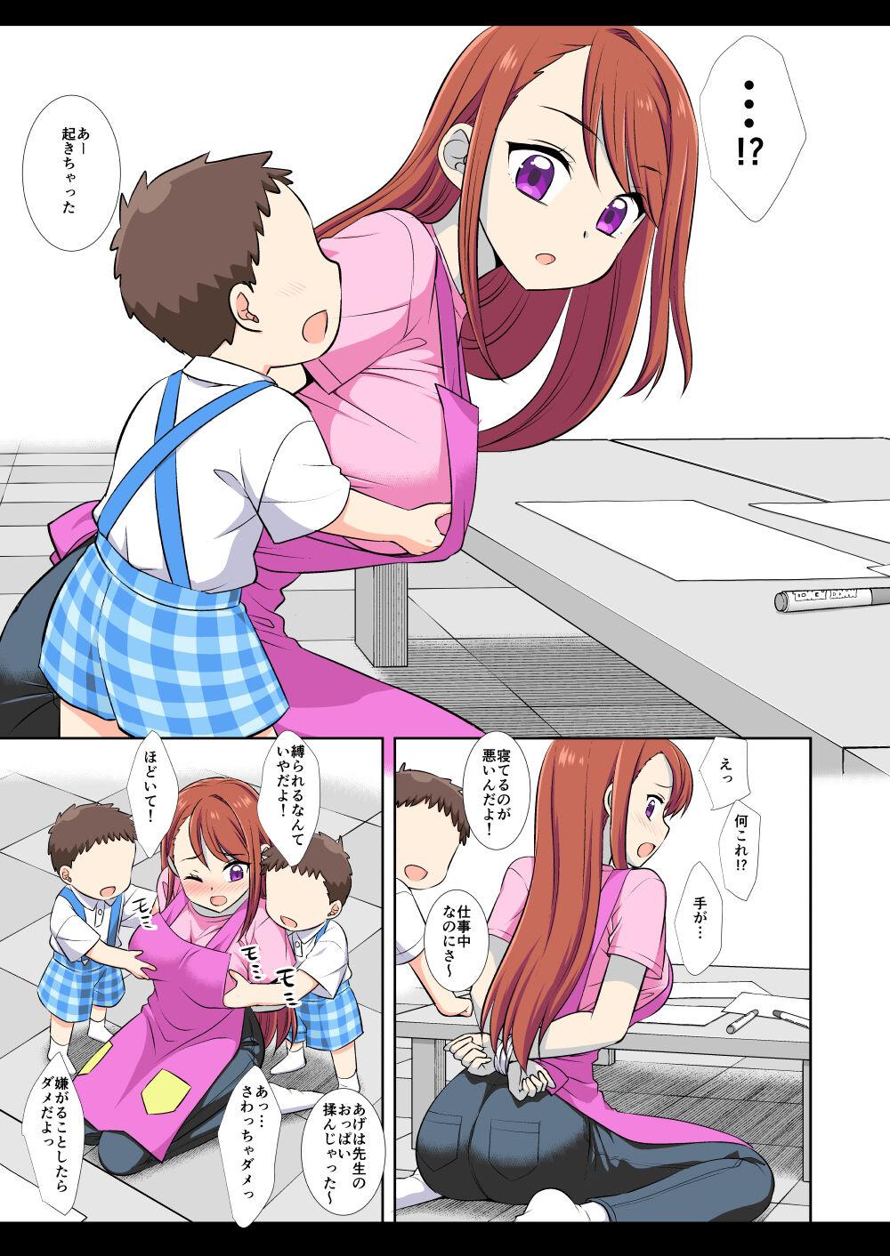 プリキュア陵辱16あげは - Page 23