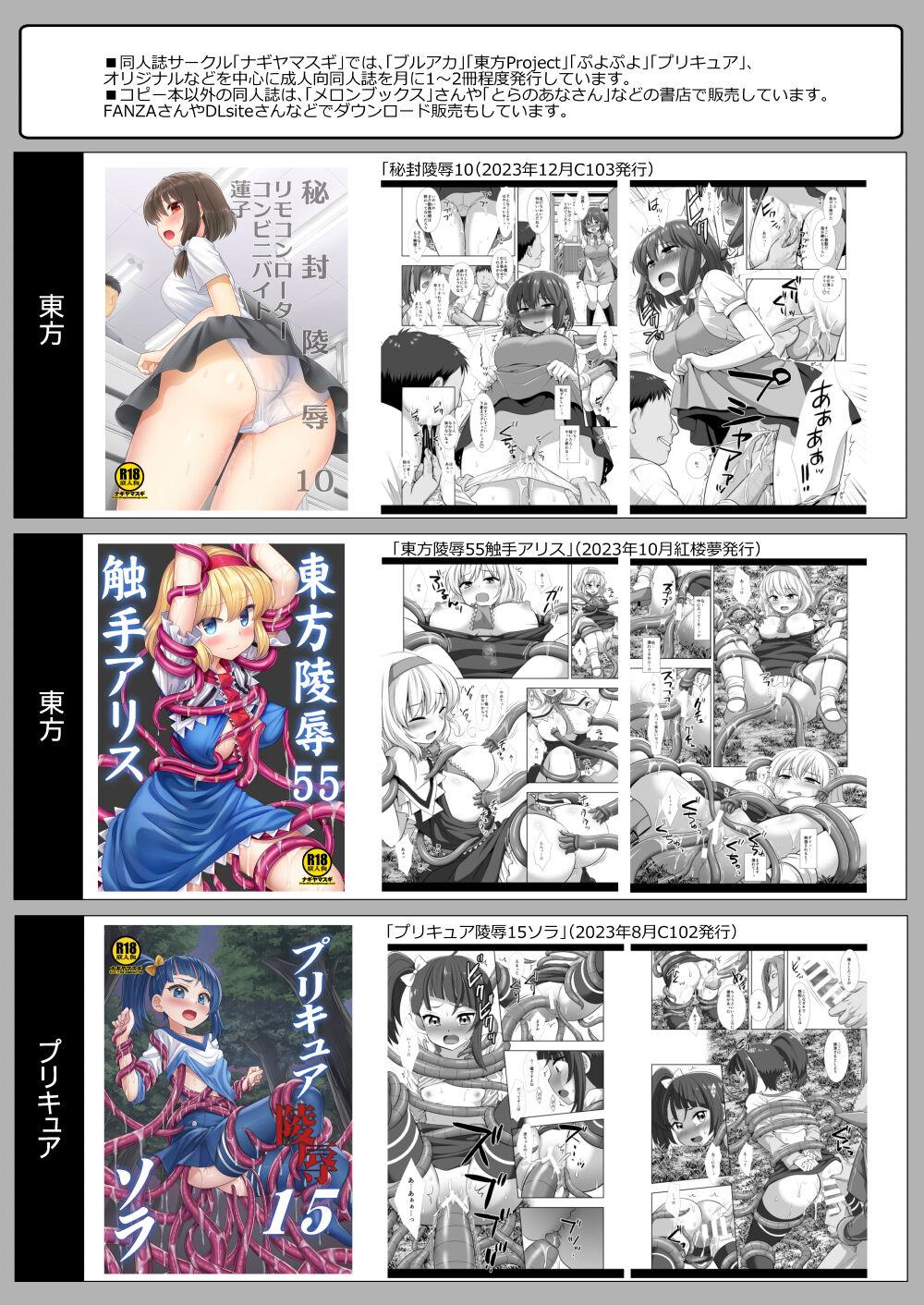 プリキュア陵辱16あげは - Page 35