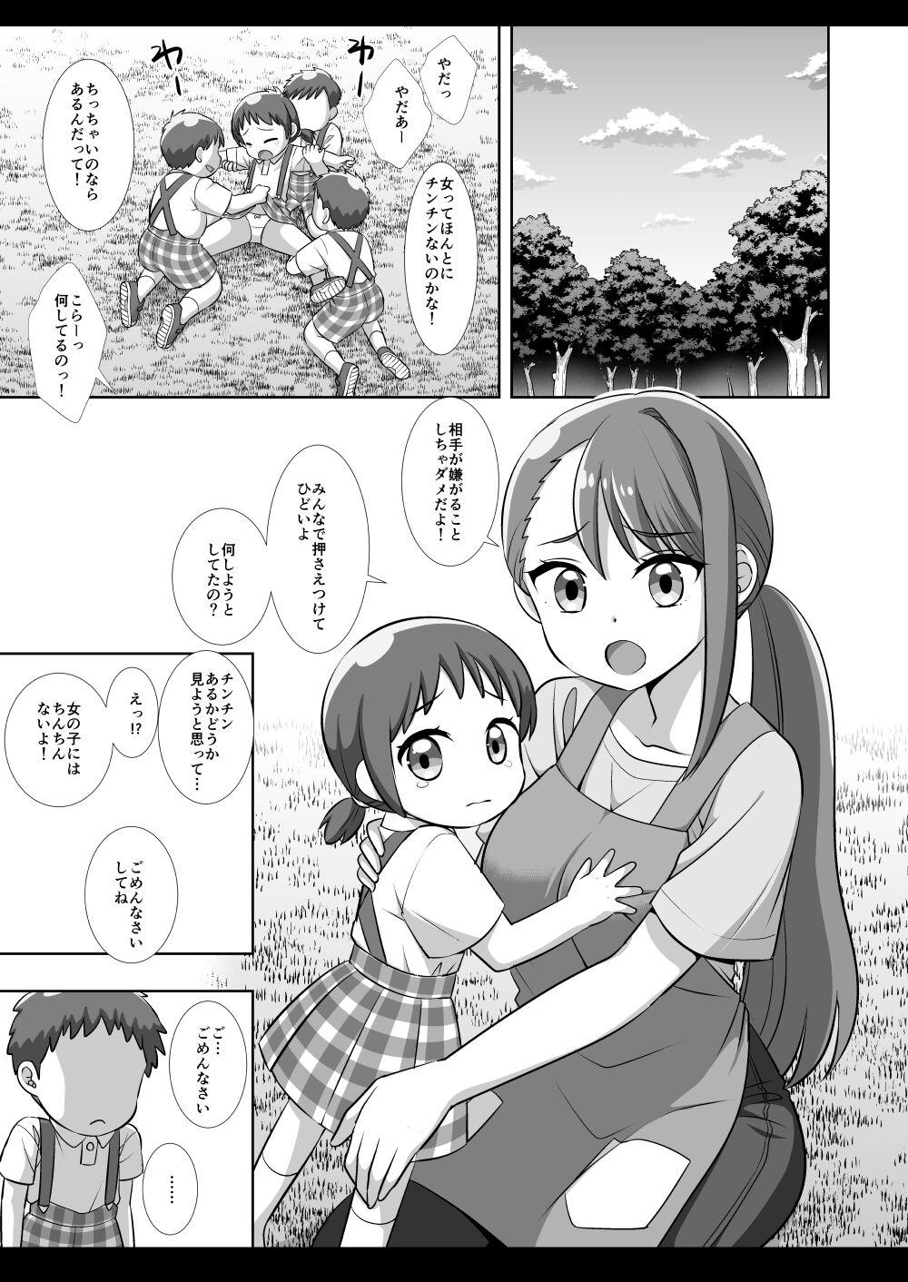 プリキュア陵辱16あげは - Page 4