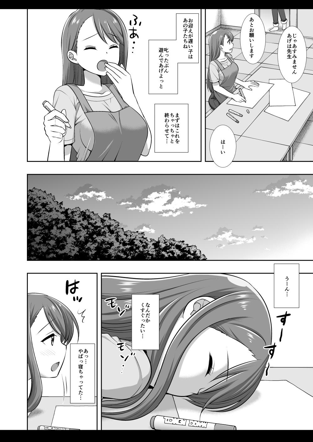 プリキュア陵辱16あげは - Page 5