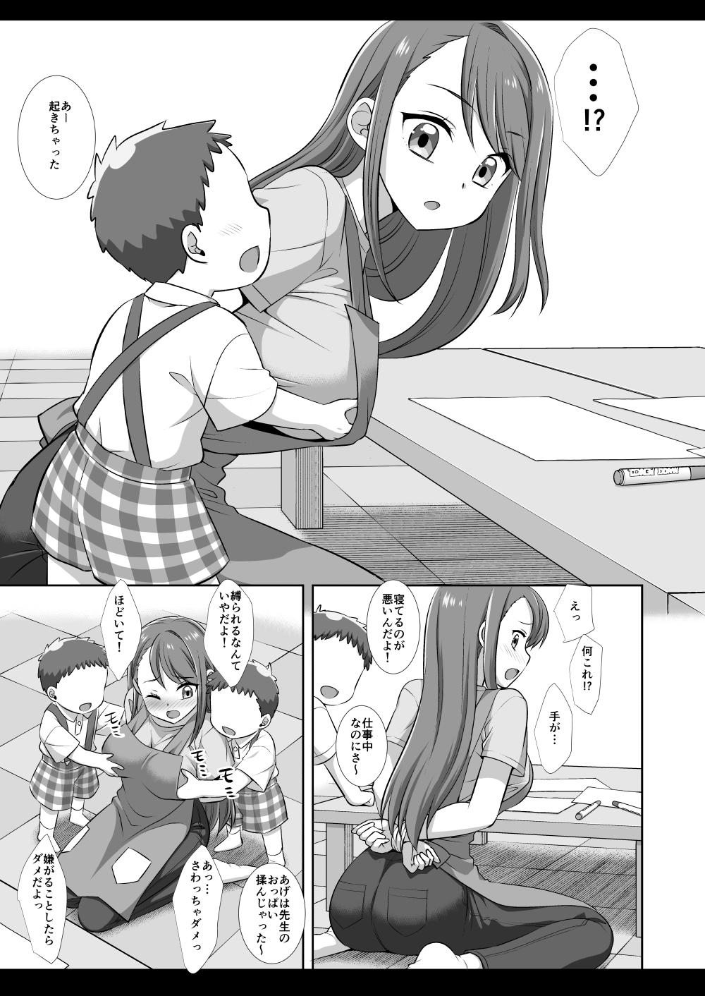 プリキュア陵辱16あげは - Page 6