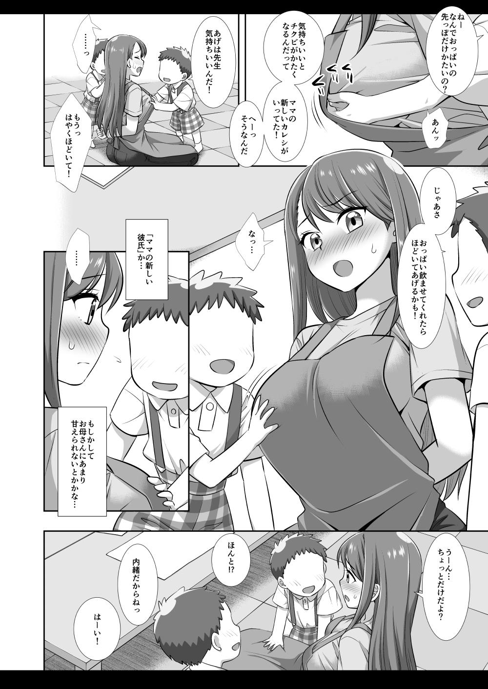 プリキュア陵辱16あげは - Page 7
