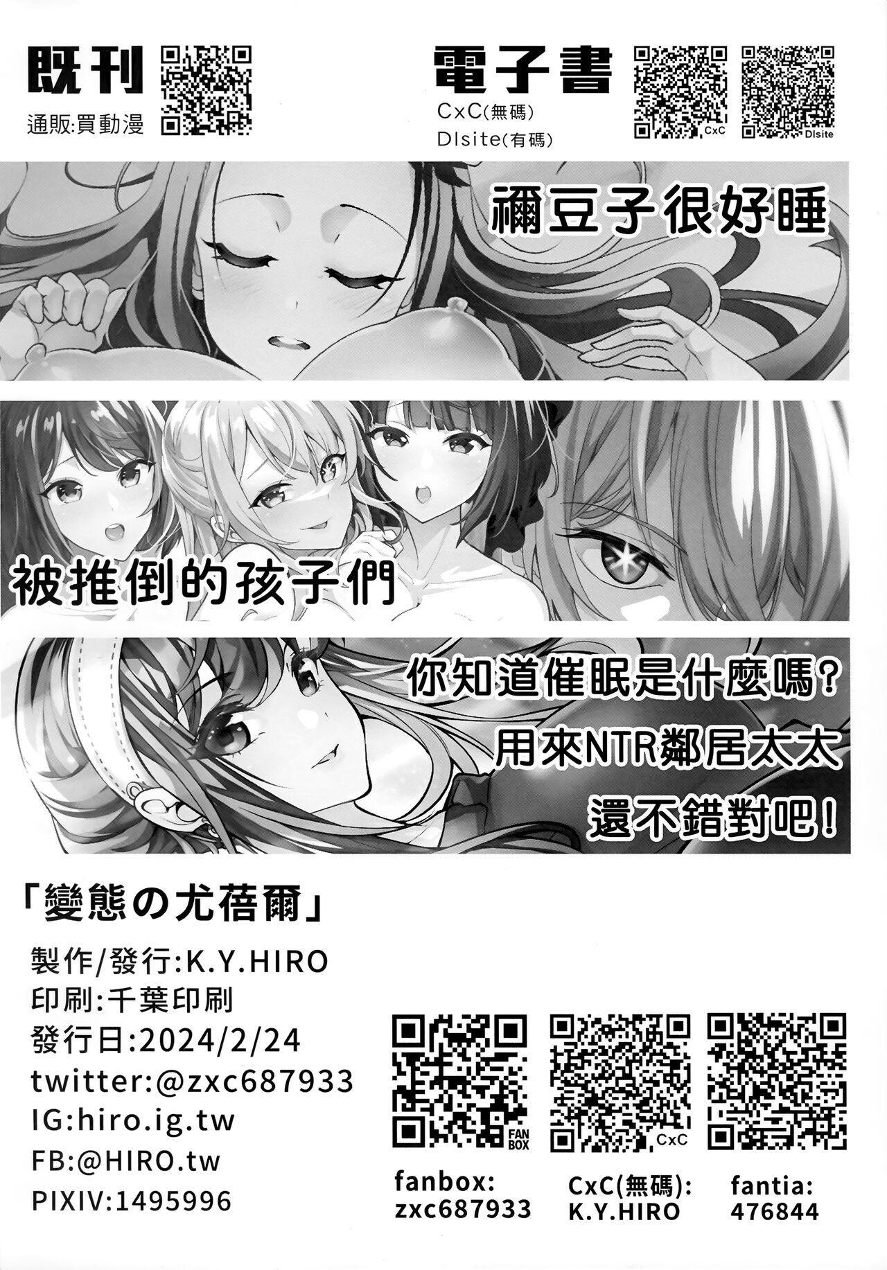 姦墮の尤蓓爾 9