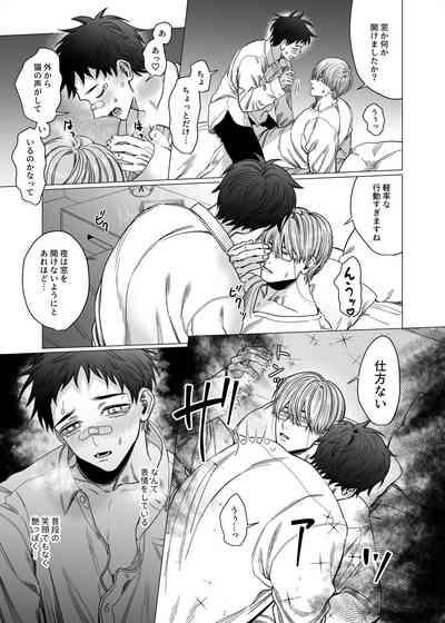 堅物エクソシスト様とお憑かれ君 10