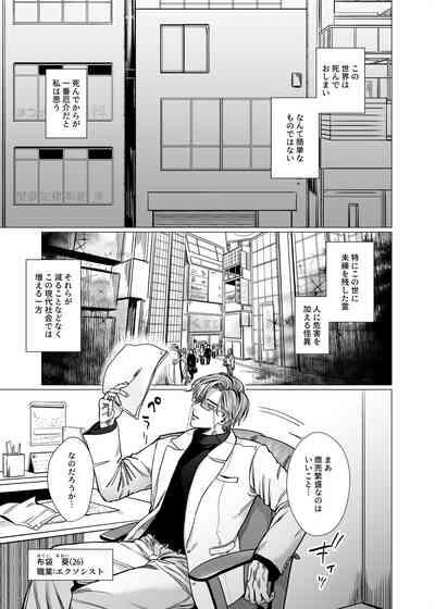 堅物エクソシスト様とお憑かれ君 2
