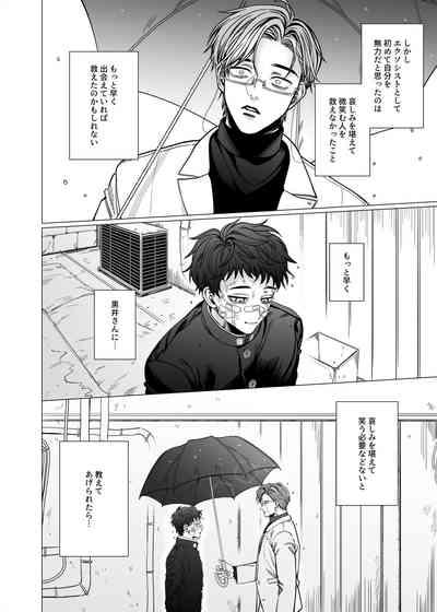 堅物エクソシスト様とお憑かれ君 3