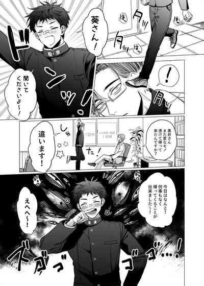 堅物エクソシスト様とお憑かれ君 4