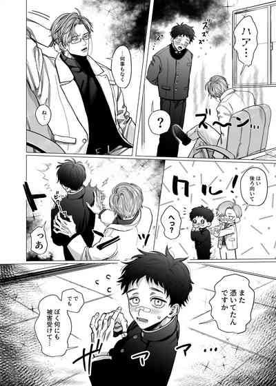 堅物エクソシスト様とお憑かれ君 5